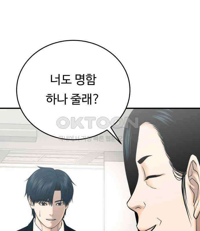복수 법률사무소 49화 - 귀신같은 눈썰미 11