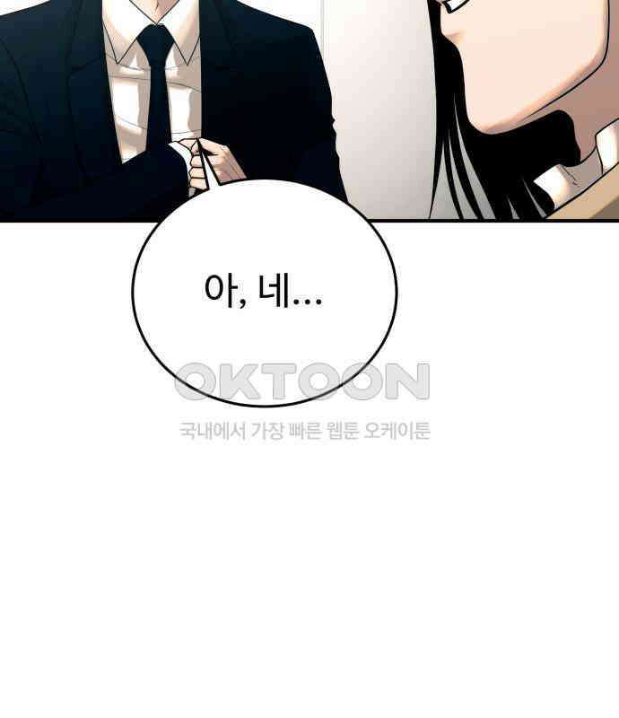 복수 법률사무소 49화 - 귀신같은 눈썰미 12