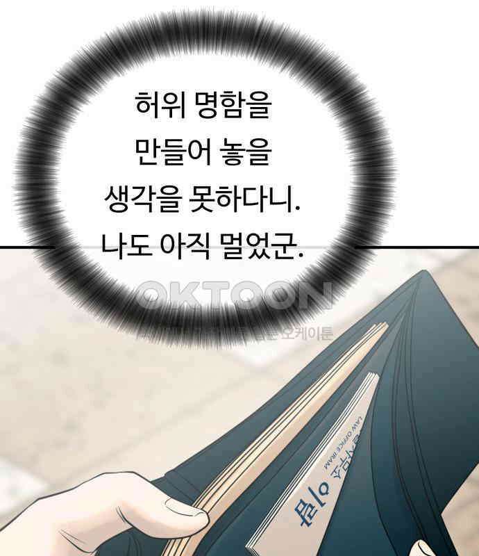 복수 법률사무소 49화 - 귀신같은 눈썰미 13