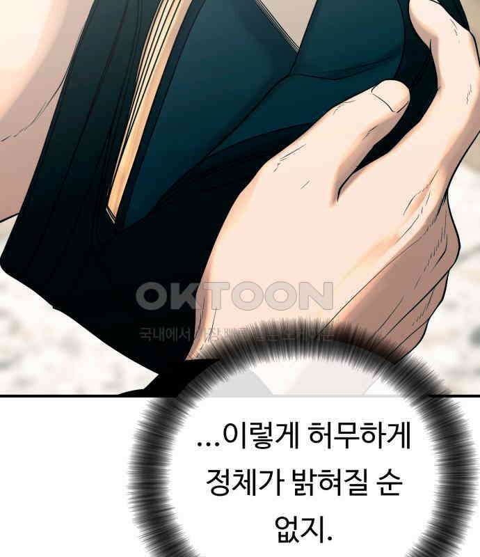 복수 법률사무소 49화 - 귀신같은 눈썰미 14