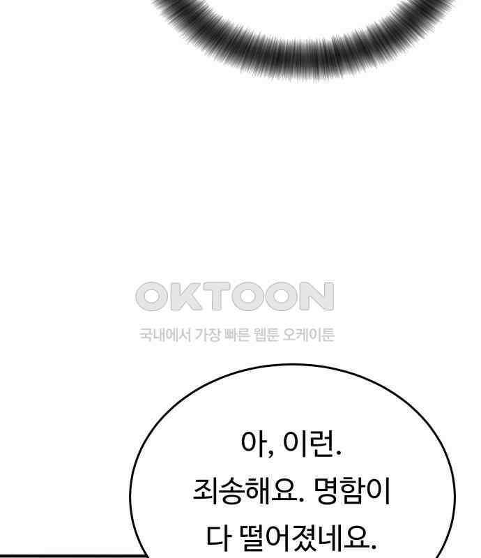 복수 법률사무소 49화 - 귀신같은 눈썰미 15