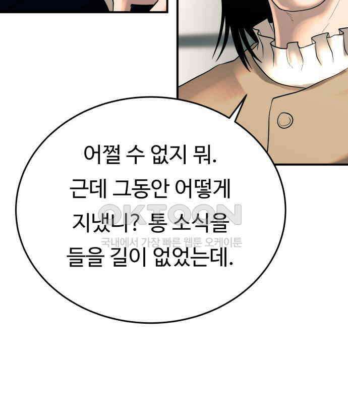 복수 법률사무소 49화 - 귀신같은 눈썰미 17