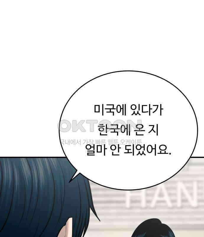 복수 법률사무소 49화 - 귀신같은 눈썰미 18