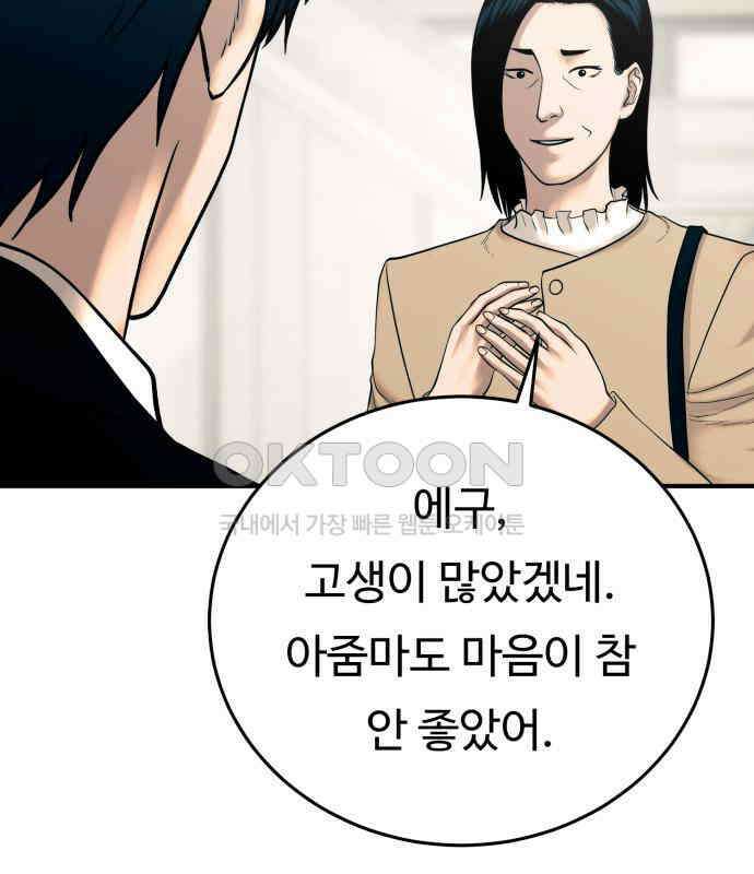 복수 법률사무소 49화 - 귀신같은 눈썰미 19