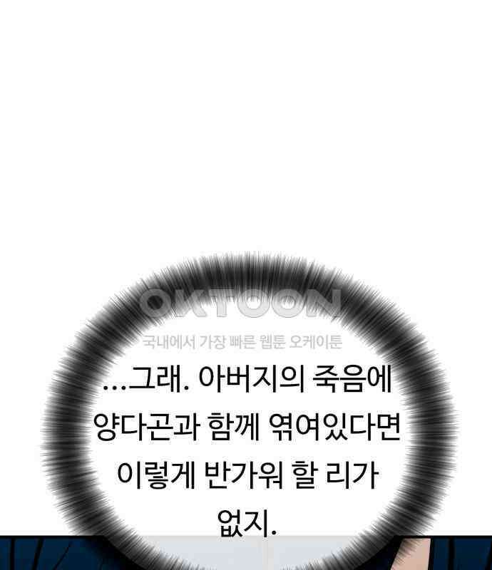 복수 법률사무소 49화 - 귀신같은 눈썰미 20