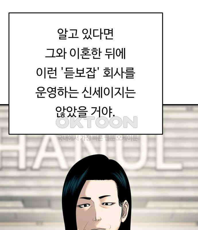 복수 법률사무소 49화 - 귀신같은 눈썰미 22