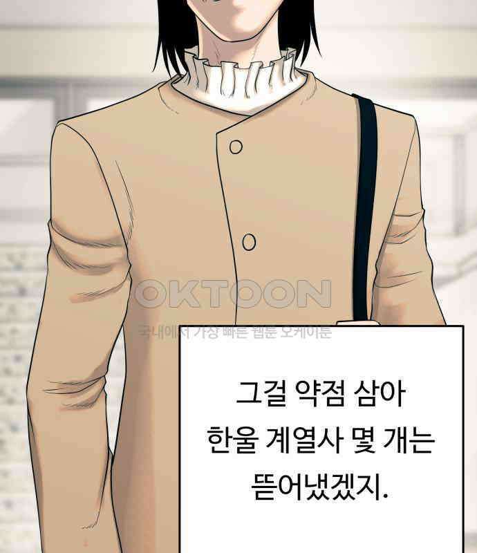 복수 법률사무소 49화 - 귀신같은 눈썰미 23