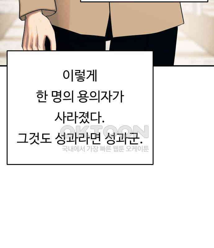 복수 법률사무소 49화 - 귀신같은 눈썰미 24