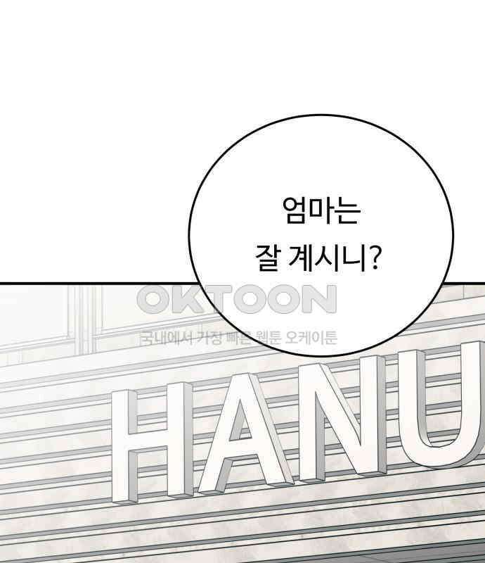 복수 법률사무소 49화 - 귀신같은 눈썰미 25