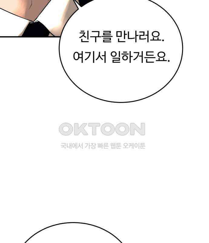 복수 법률사무소 49화 - 귀신같은 눈썰미 30