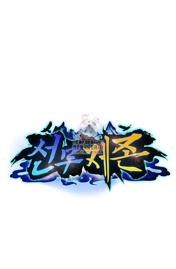 선무제존 438화 1