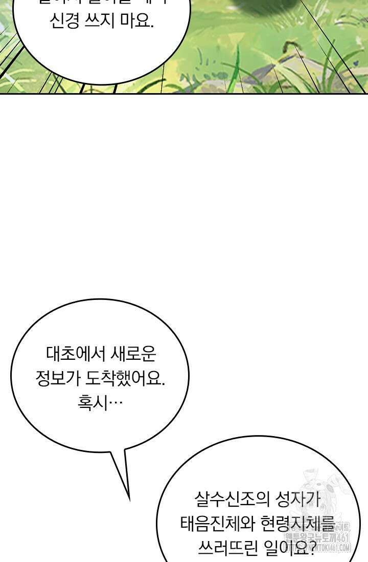 선무제존 438화 3