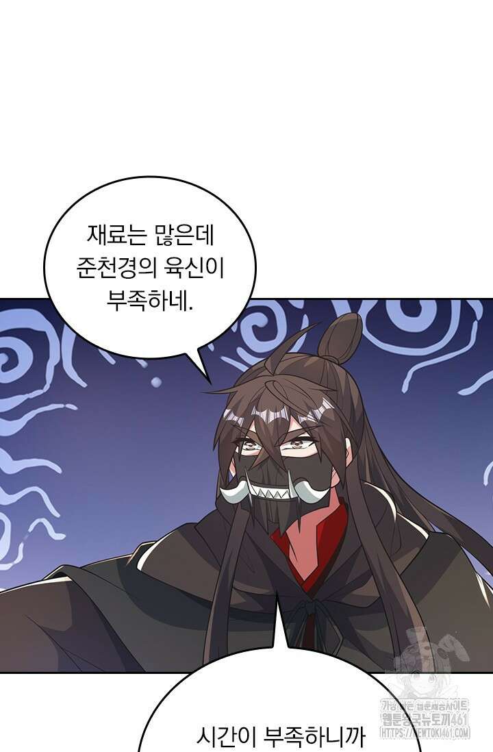 선무제존 438화 24