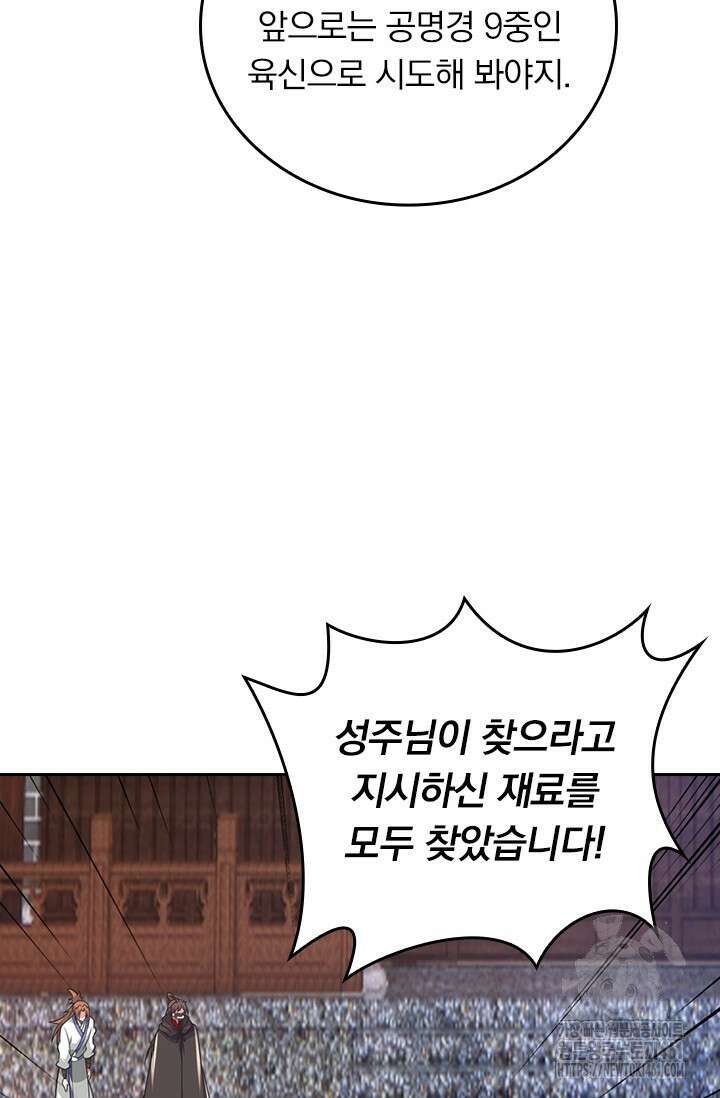 선무제존 438화 25