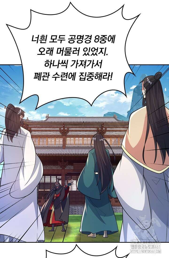 선무제존 438화 27