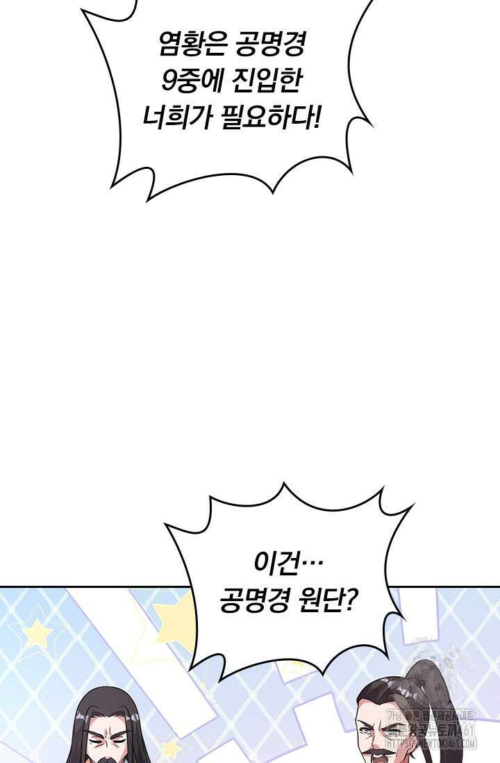 선무제존 438화 28