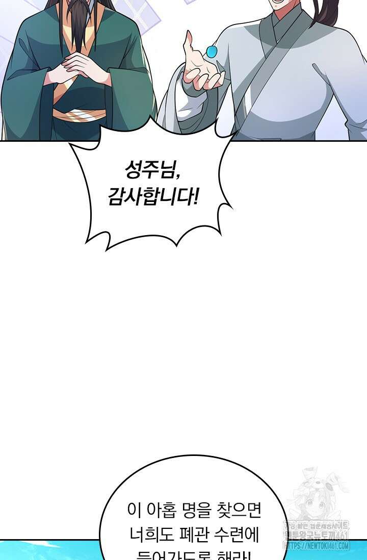 선무제존 438화 29