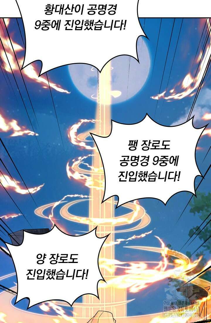 선무제존 438화 43