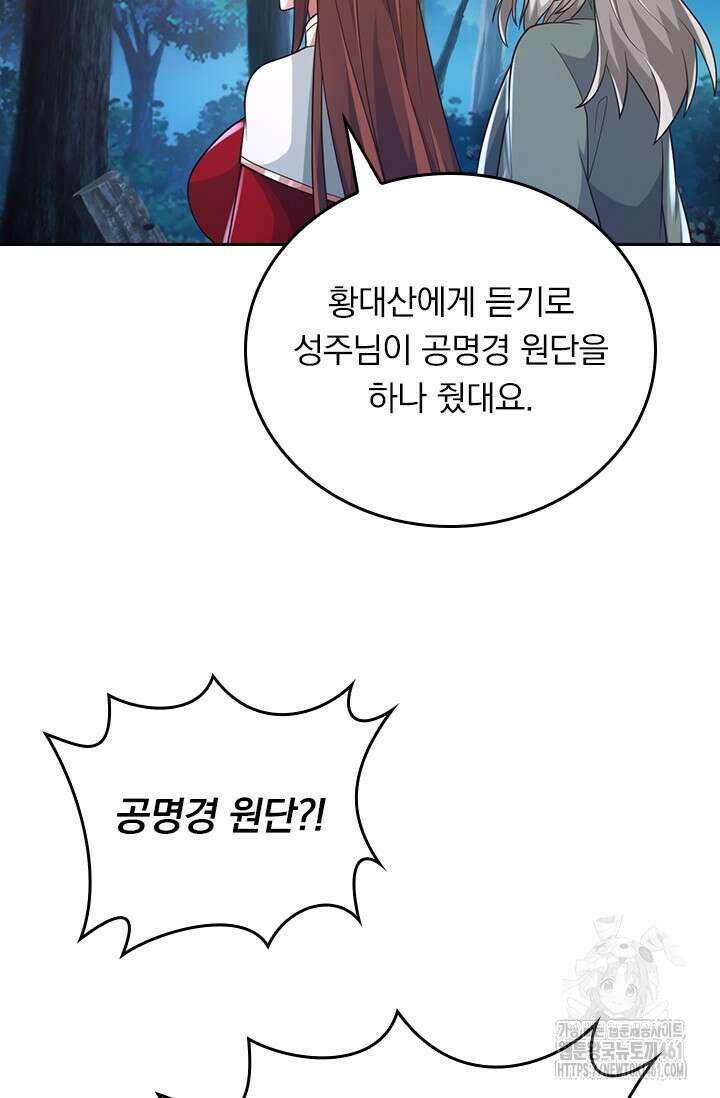 선무제존 438화 46