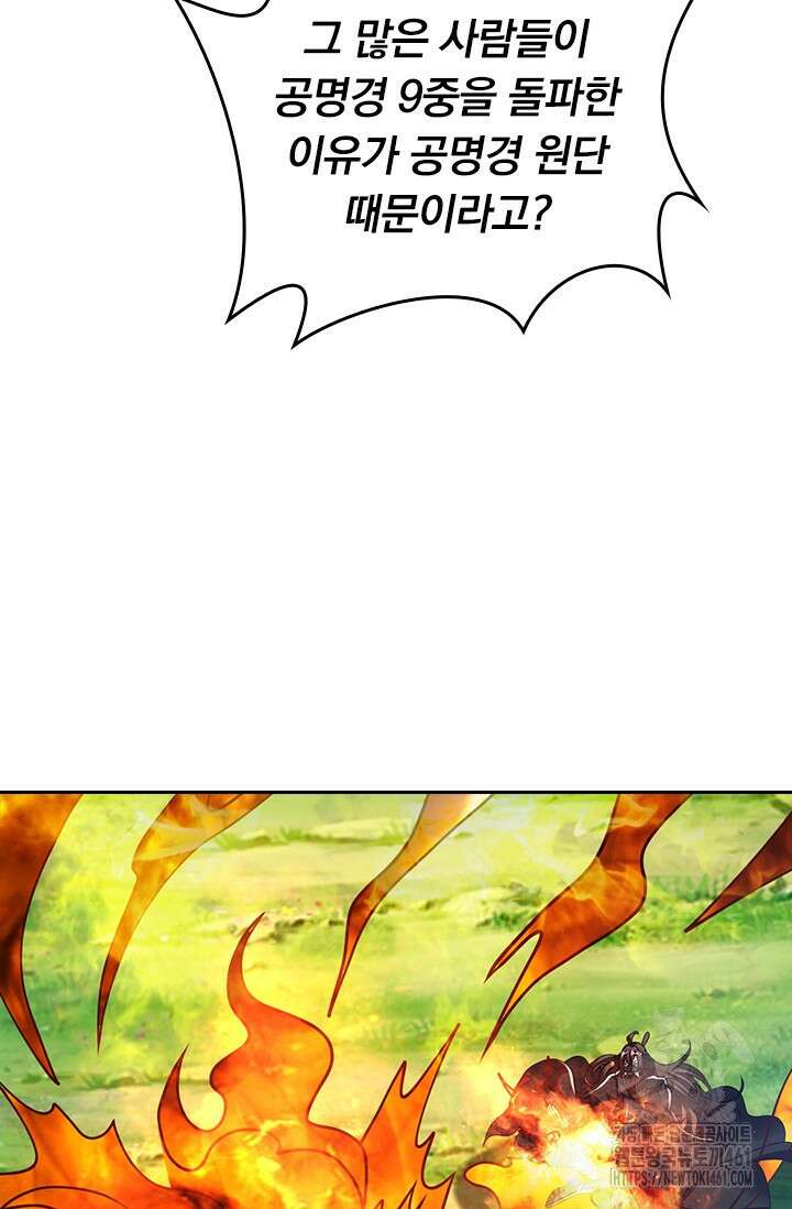 선무제존 438화 47