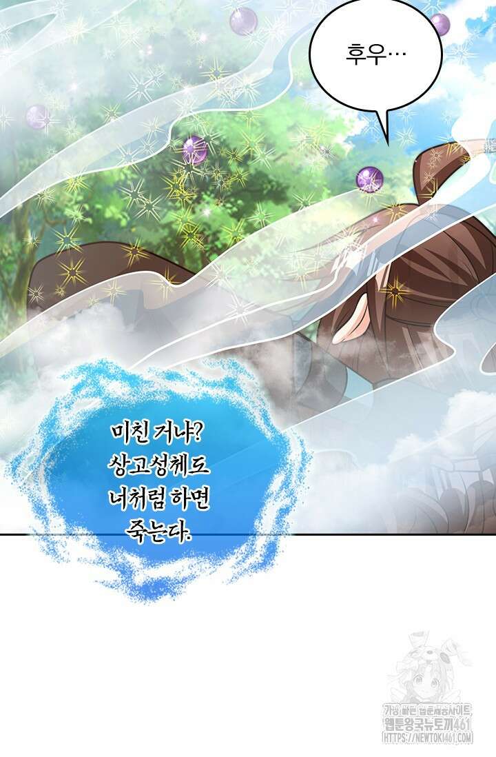 선무제존 438화 54