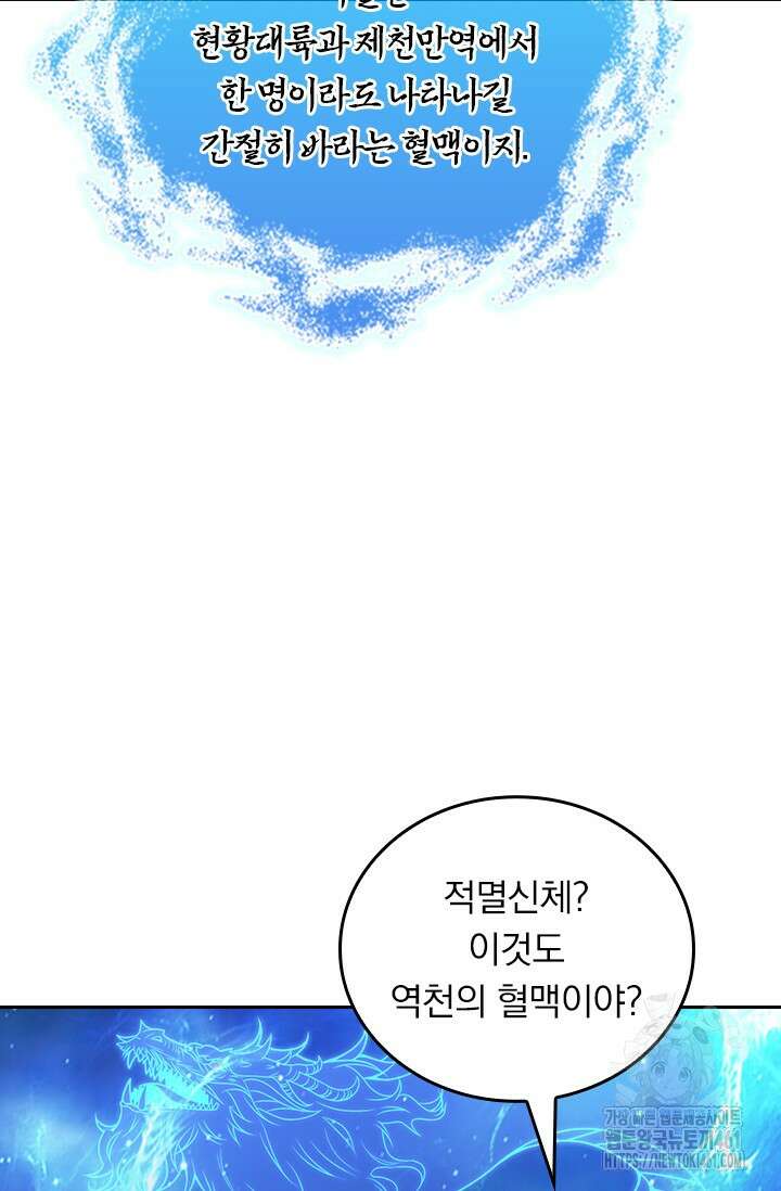 선무제존 438화 60