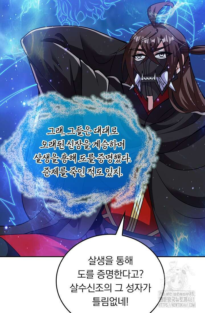 선무제존 438화 61