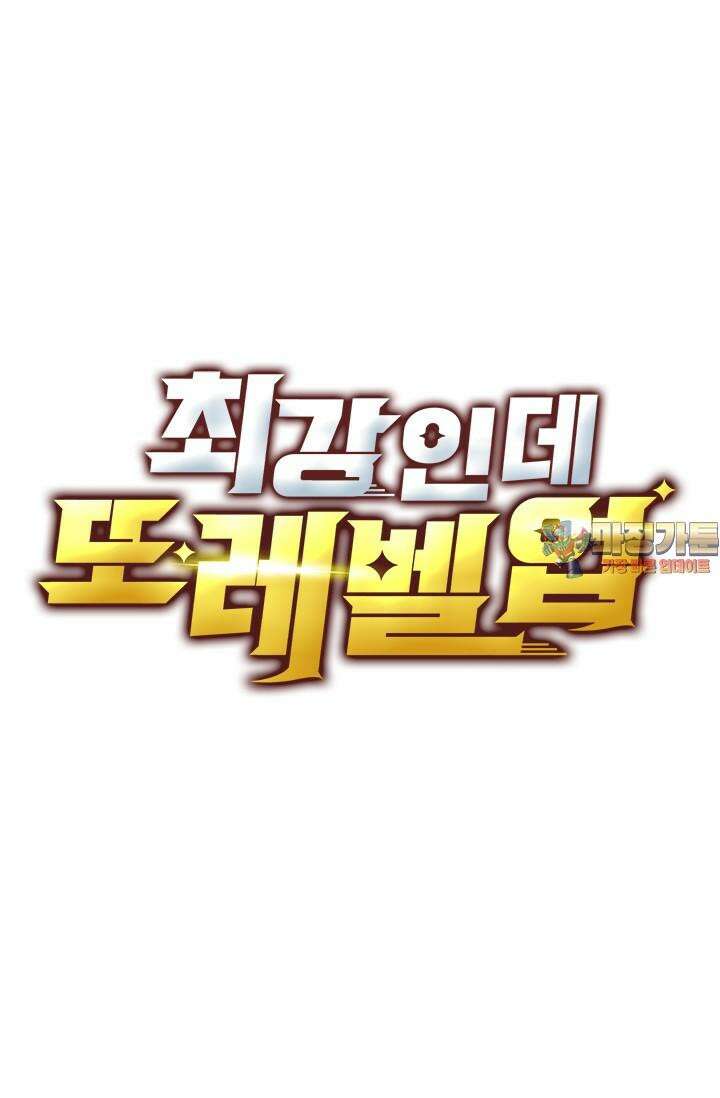 최강인데 또 레벨업 278화 1