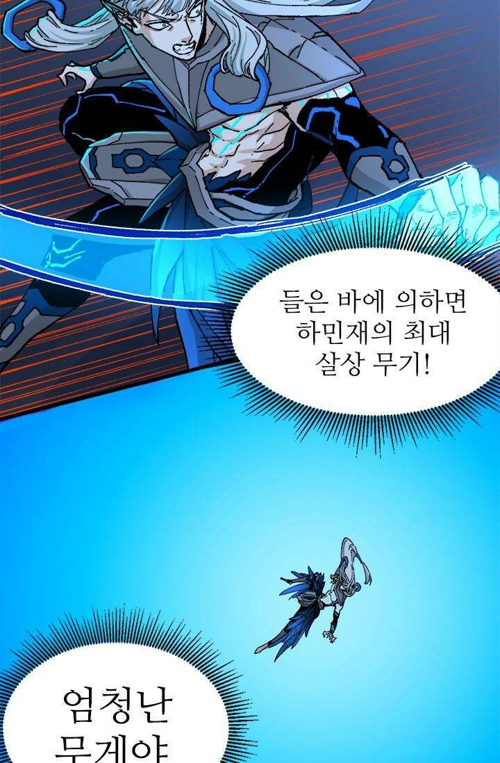 최강인데 또 레벨업 278화 4