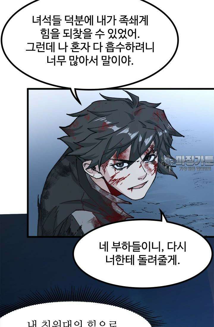 최강인데 또 레벨업 278화 9