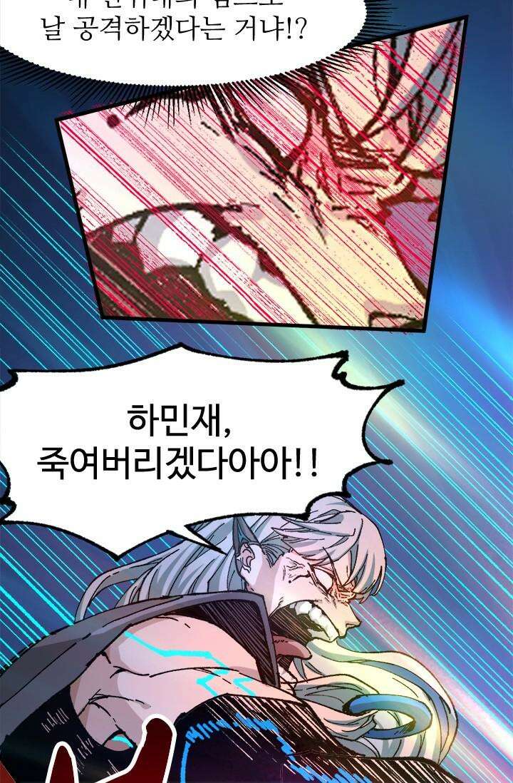 최강인데 또 레벨업 278화 10