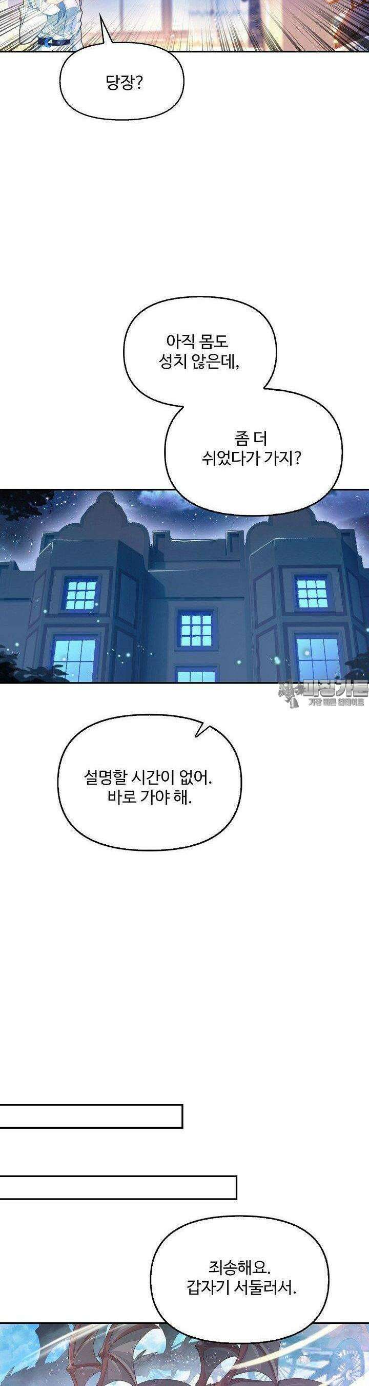 엘피스 전기:더 라스트 408화 2