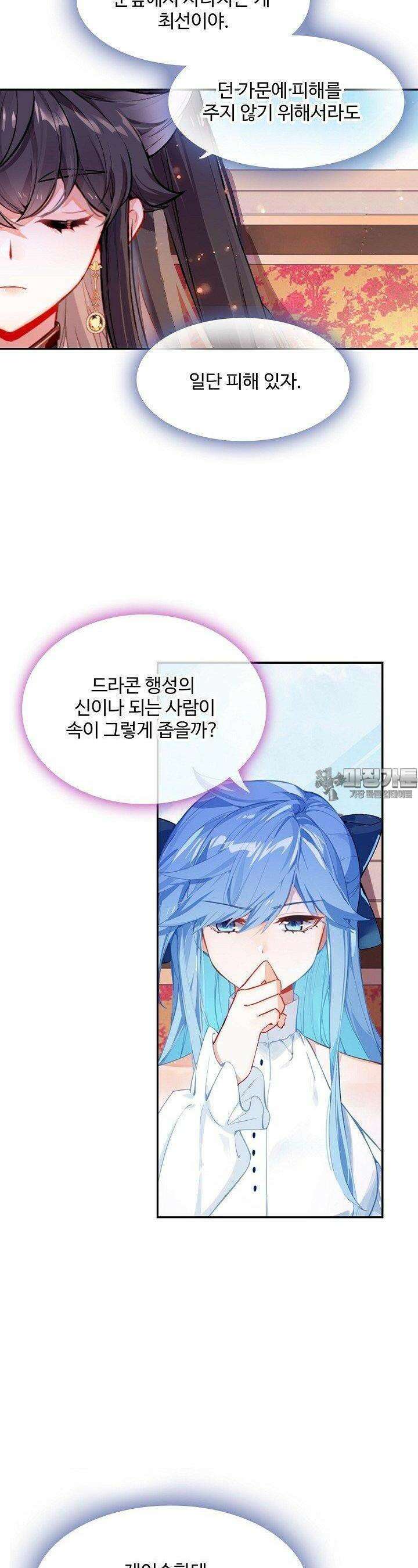 엘피스 전기:더 라스트 408화 6