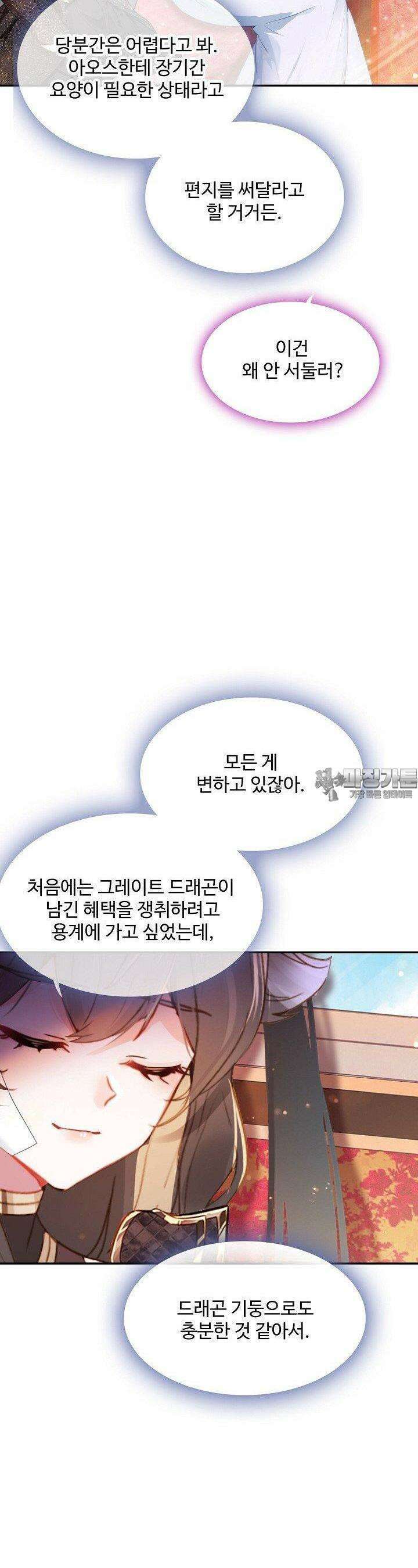 엘피스 전기:더 라스트 408화 8
