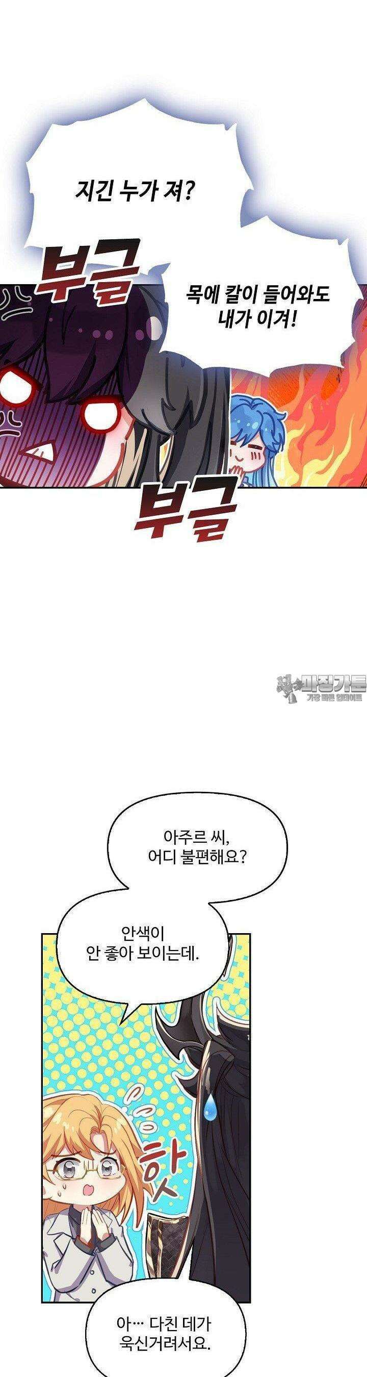 엘피스 전기:더 라스트 408화 10