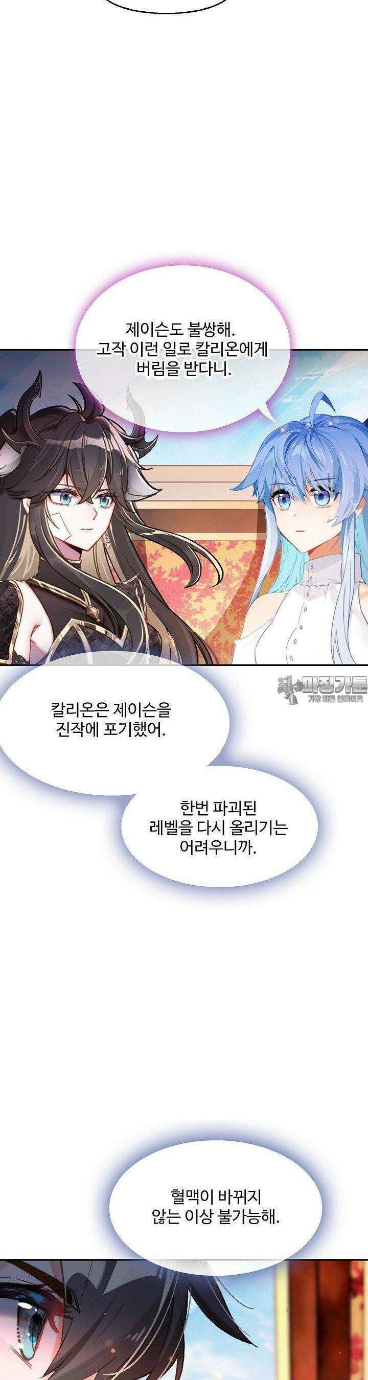 엘피스 전기:더 라스트 408화 11