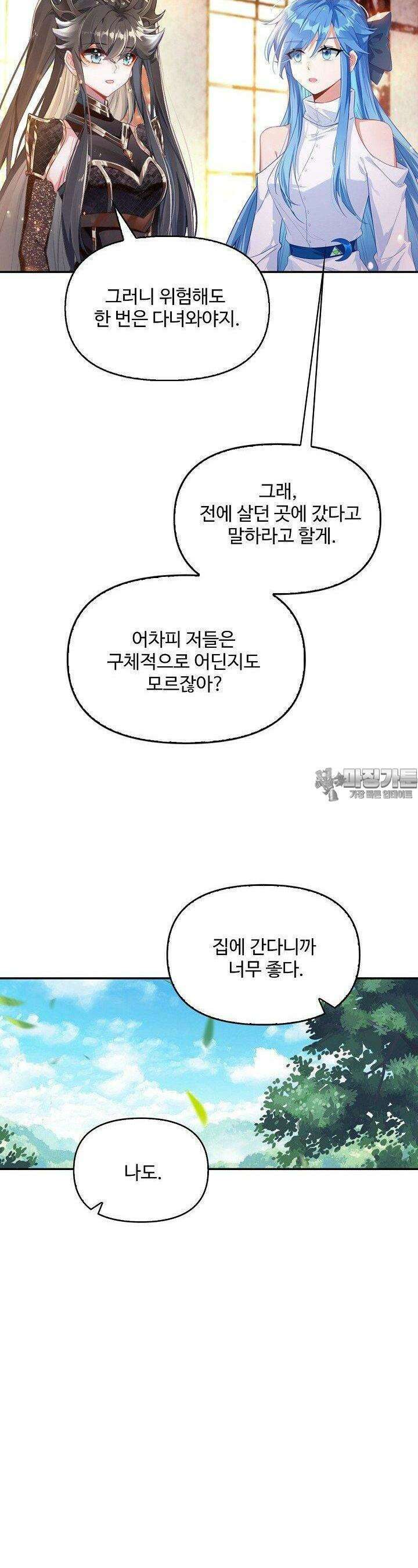 엘피스 전기:더 라스트 408화 16