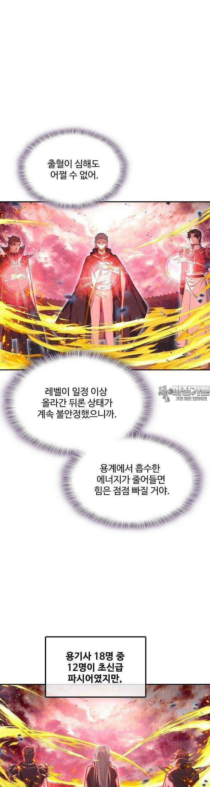 엘피스 전기:더 라스트 408화 21