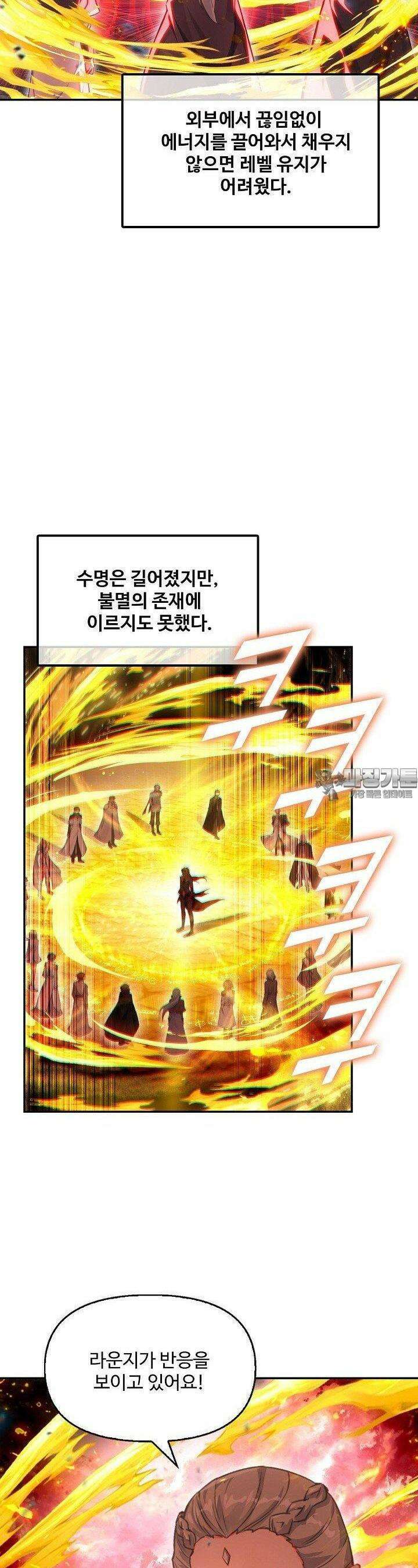 엘피스 전기:더 라스트 408화 22