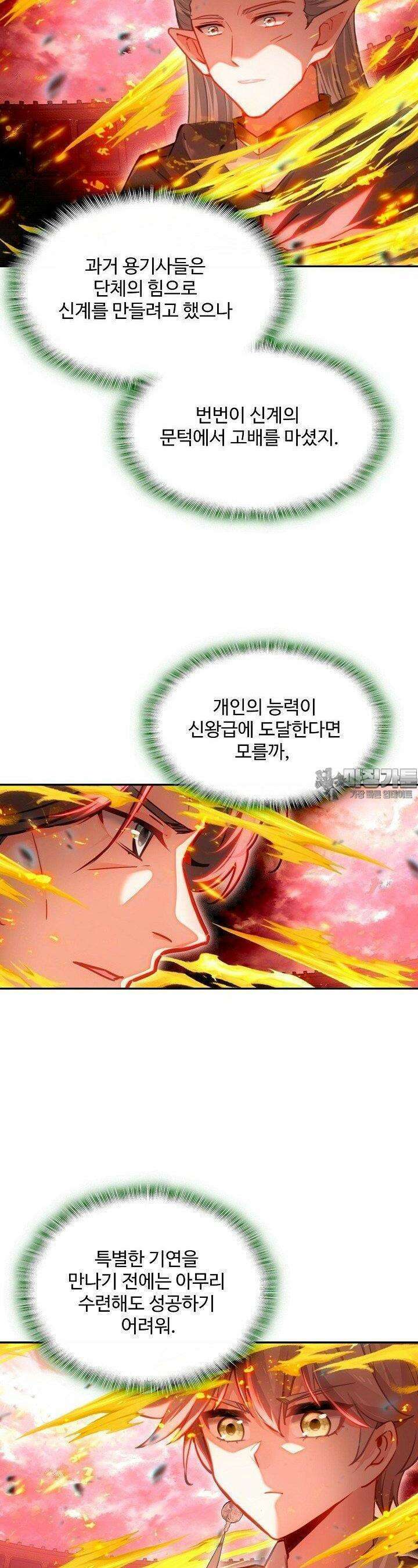 엘피스 전기:더 라스트 408화 23