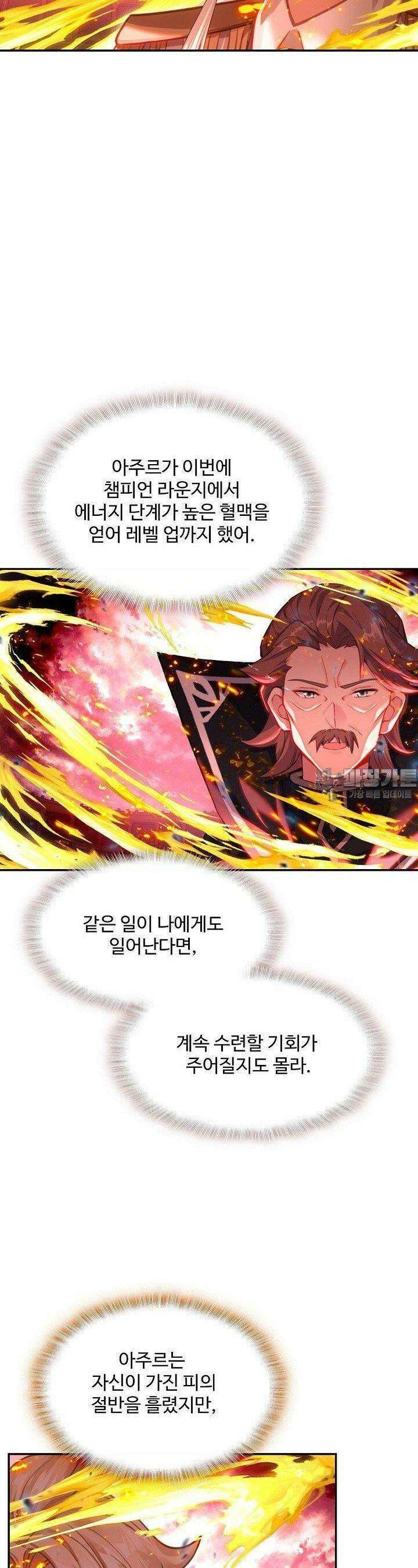 엘피스 전기:더 라스트 408화 24