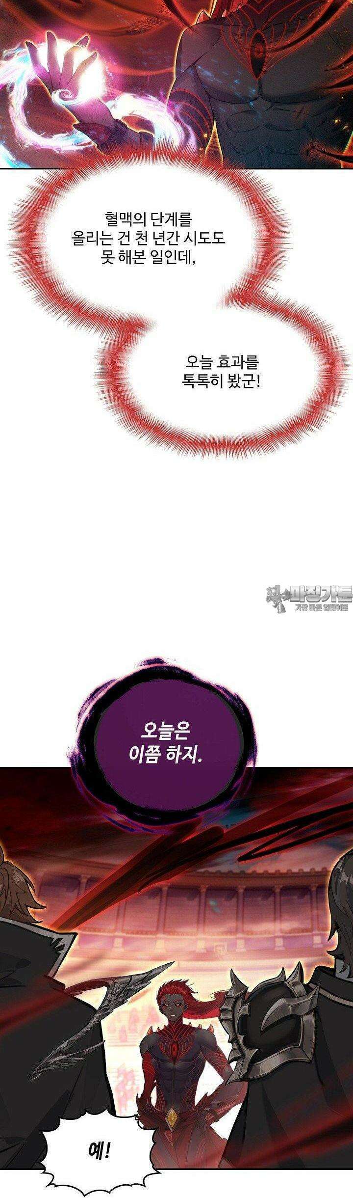 엘피스 전기:더 라스트 408화 32