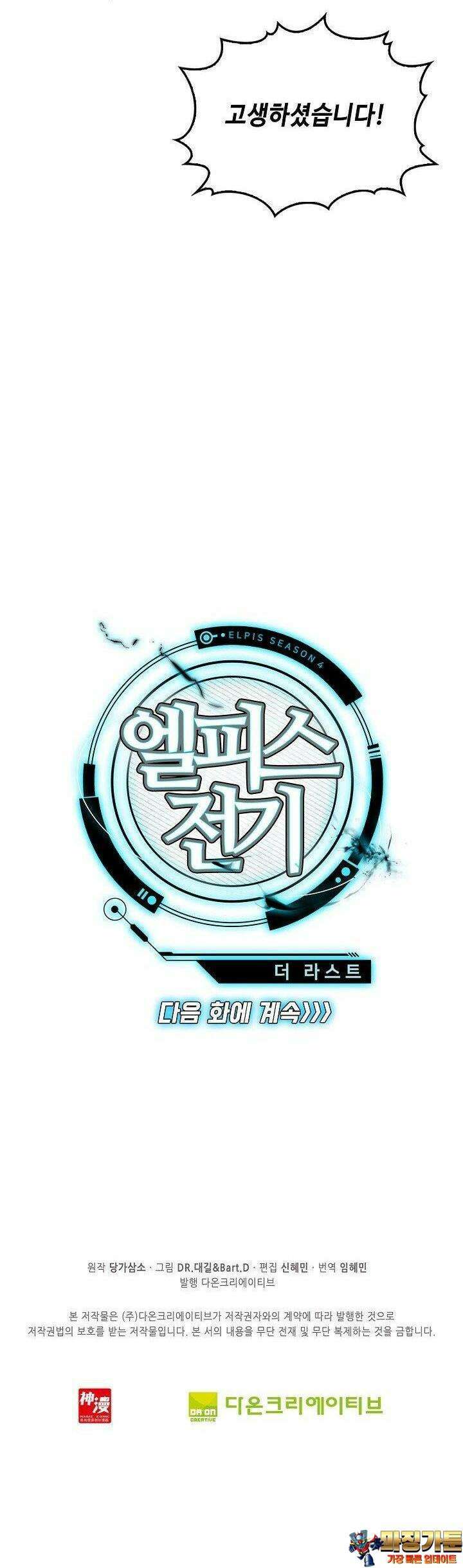 엘피스 전기:더 라스트 408화 33
