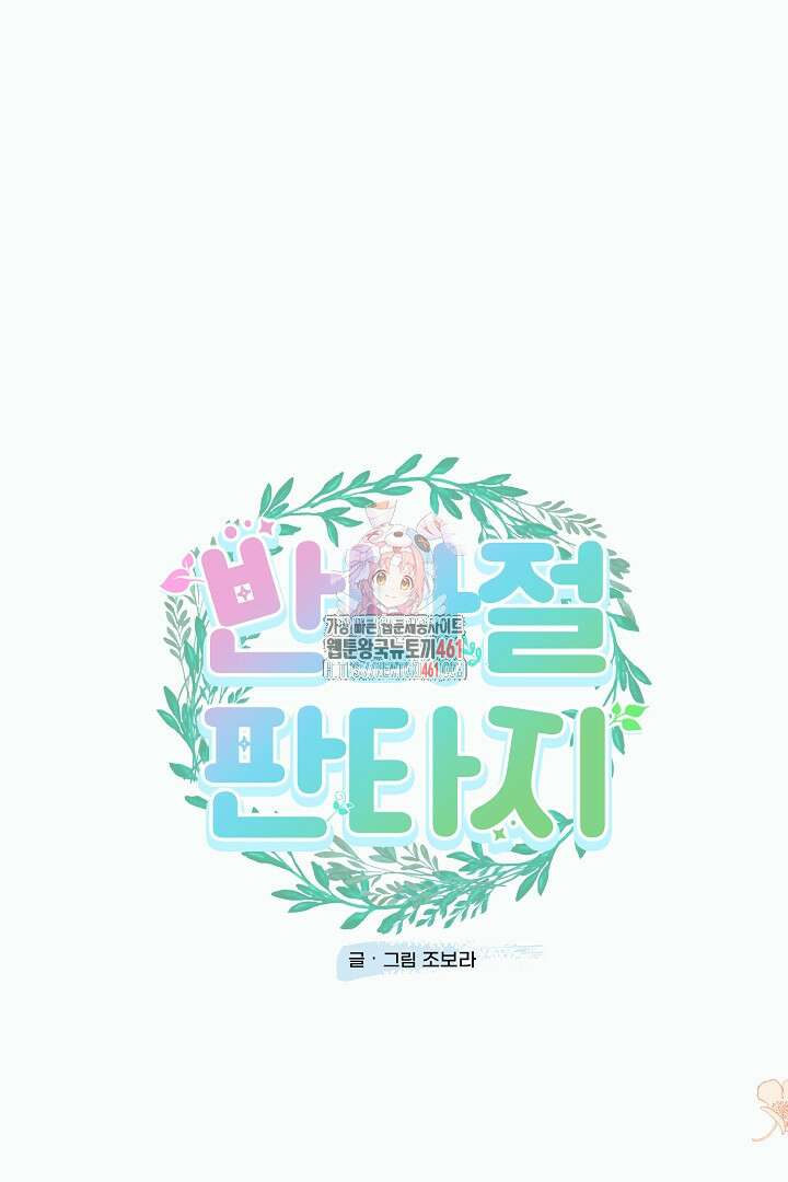 반나절 판타지 3화 1