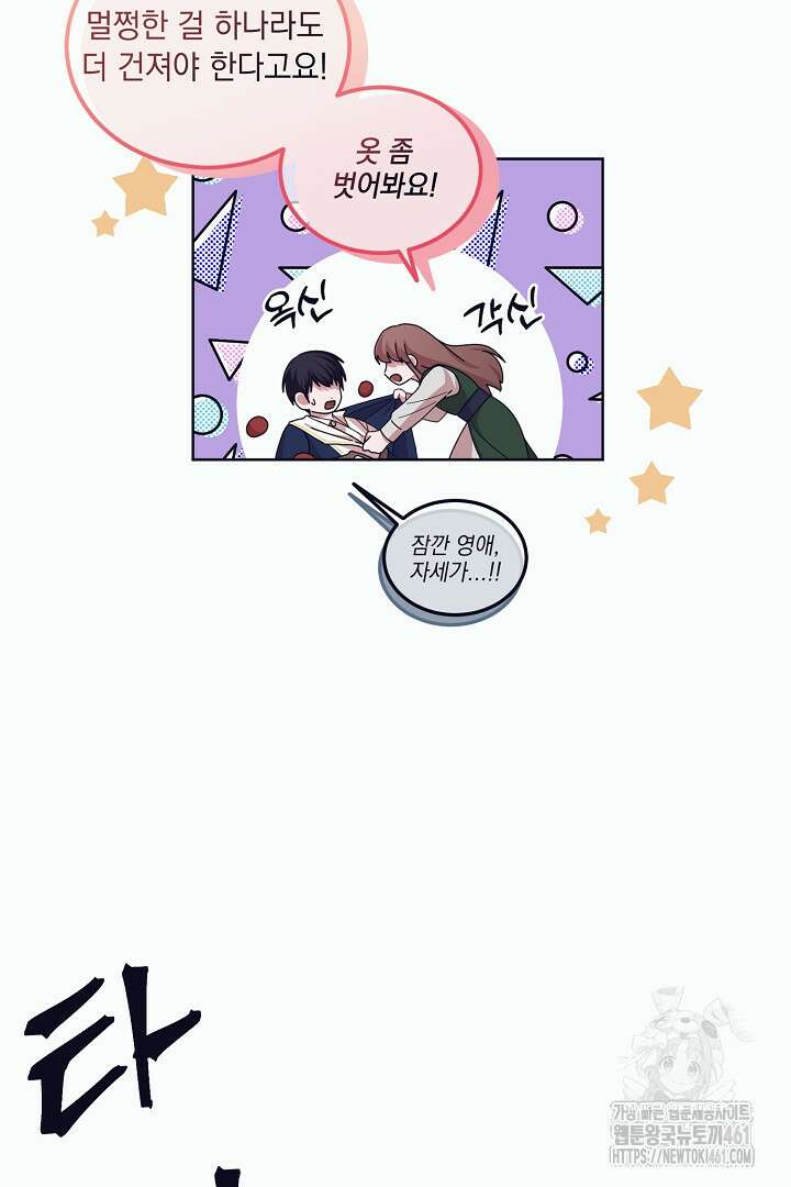 반나절 판타지 3화 13
