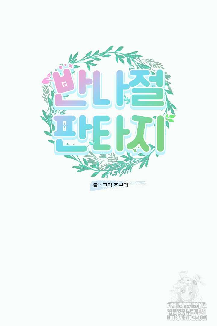 반나절 판타지 19화 11
