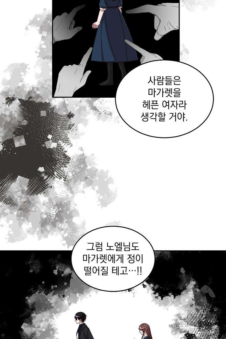 반나절 판타지 25화 9