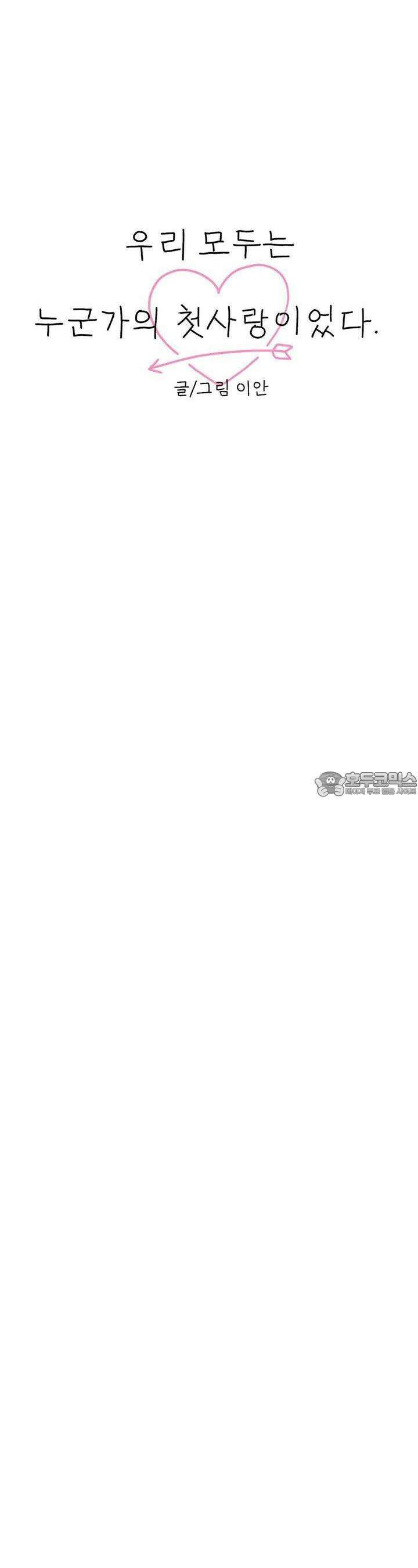 우리 모두는 누군가의 첫사랑이었다 40화 6