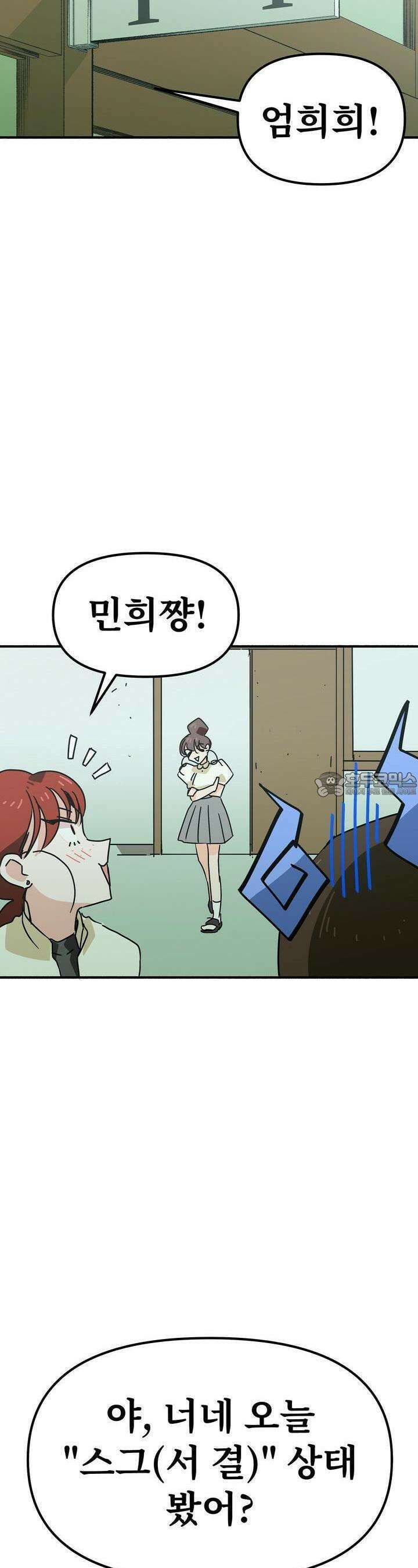 우리 모두는 누군가의 첫사랑이었다 40화 8