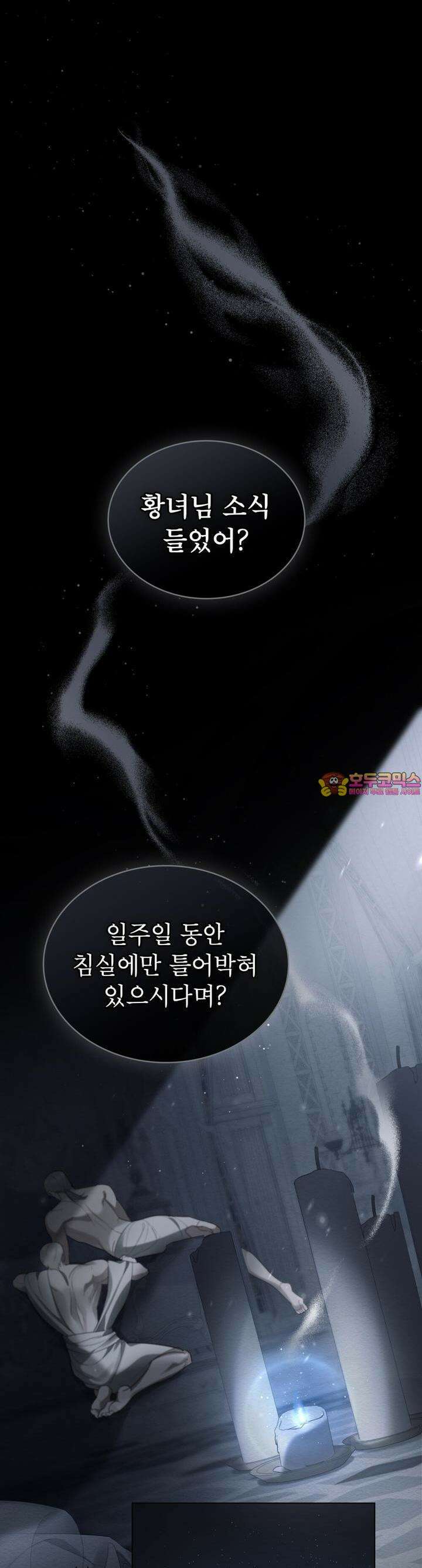 황녀의 침실 인형 1화 1